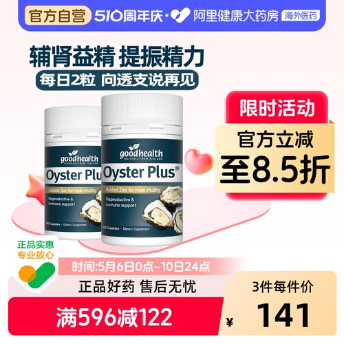 goodhealth好健康牡蛎精