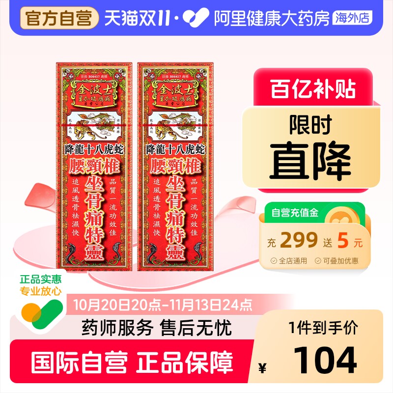香港原装金波士降龙十八虎蛇腰颈椎坐骨痛特灵活络油40ml2件装