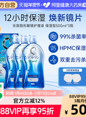 日本进口乐敦清C3美瞳隐形眼镜护理液杀菌去蛋白保湿500ml*3瓶