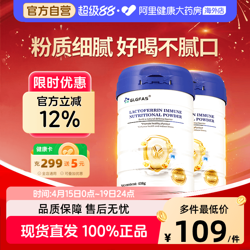 GLGFAS免疫球乳铁蛋白粉牛初乳儿童青少年免疫调节抵抗力蛋白质粉