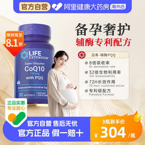 Life辅酶q10备孕高龄孕前软胶囊