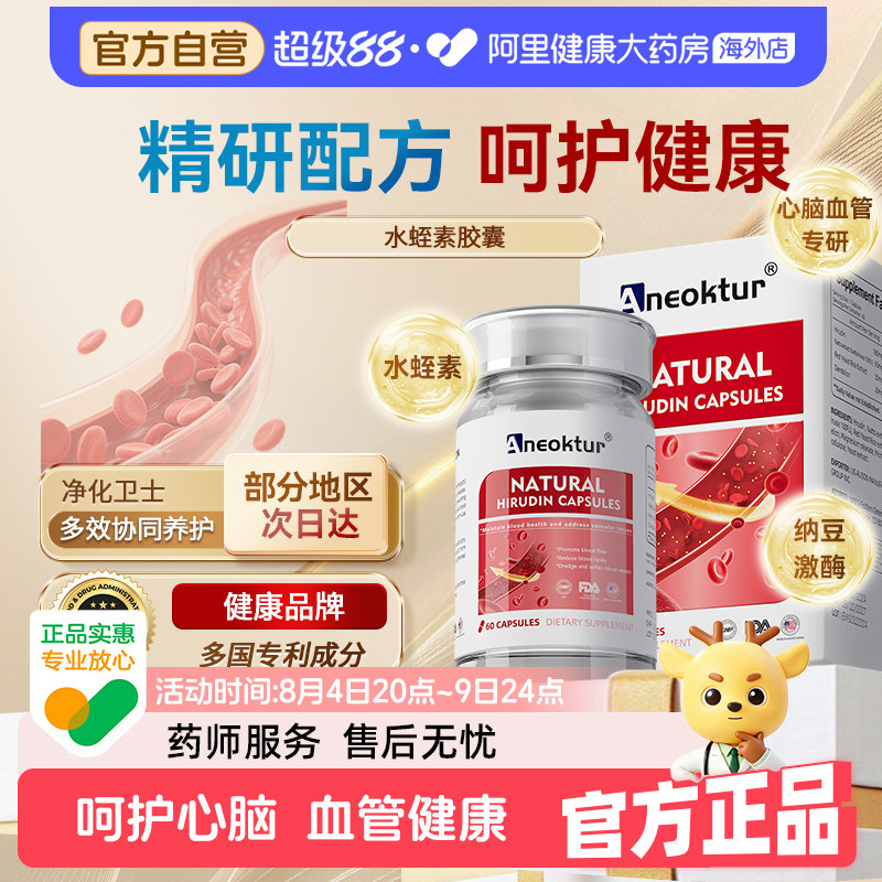 Aneoktur高活性水蛭素