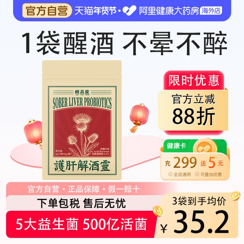 解酒醒酒神器rapid锐品堂不喝醉