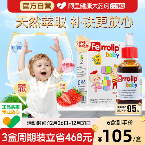 意之宝儿童铁滴剂改善贫血小脸