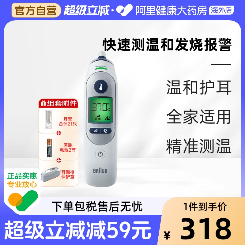 德国原装Braun博朗耳温枪IRT6520