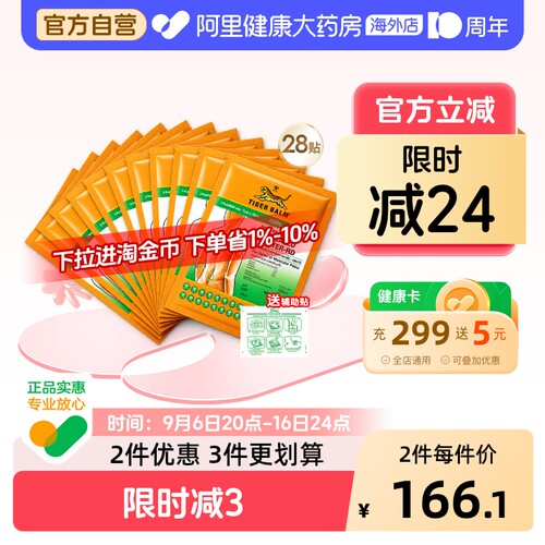 缓解肌肉疼痛症状 泰版含辅助贴