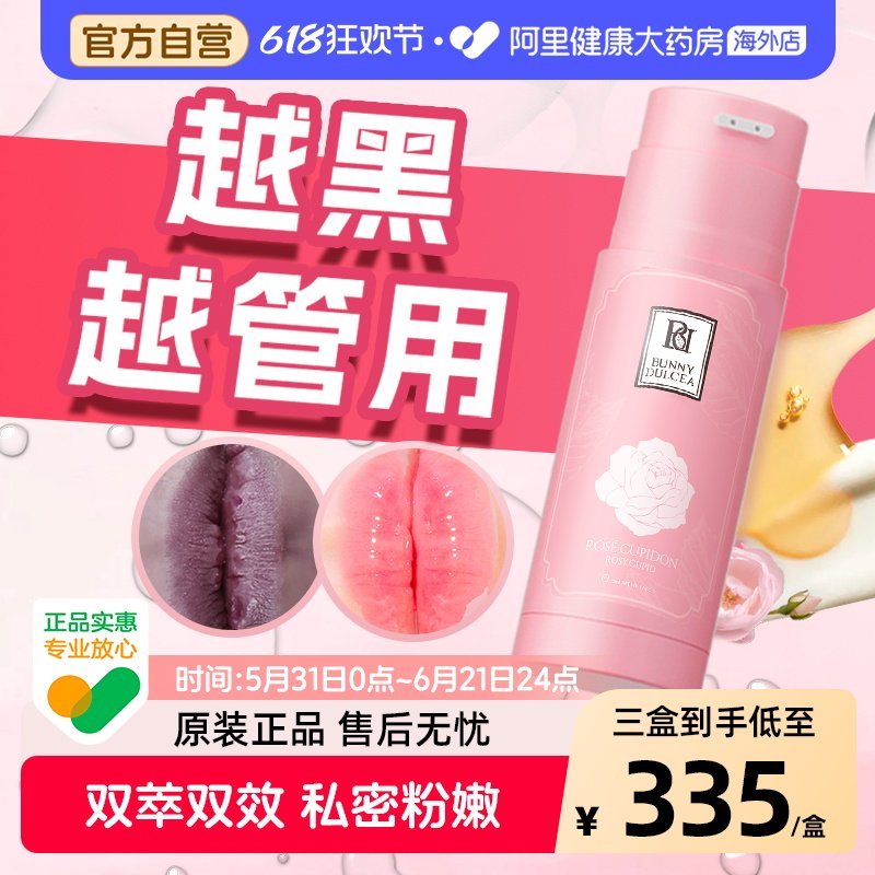 私处粉嫩去黑色素沉淀私密美白护理褪黑素乳晕腋下去黑坐印漂粉霜