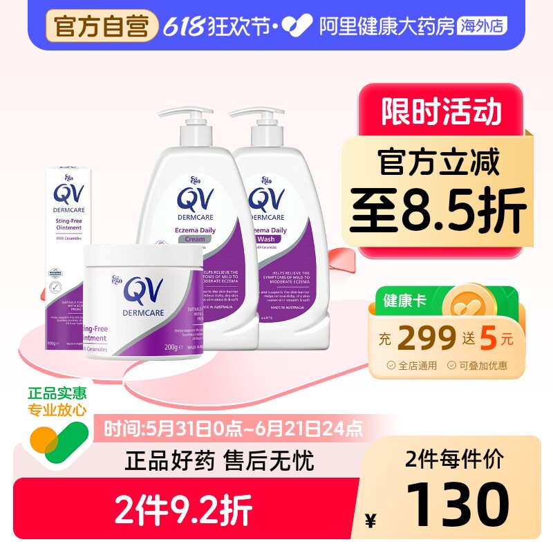 澳洲EGO意高QV湿疹润肤霜医用软膏修护屏障止痒含神经酰胺保湿霜