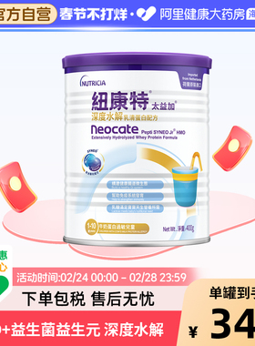 纽康特太益加含乳糖HMO深度水解乳清蛋白配方奶粉1-10岁 400g/罐