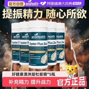 goodhealth牡蛎精华胶囊牡蛎片补锌片肾男士 5瓶 男性保健品60粒