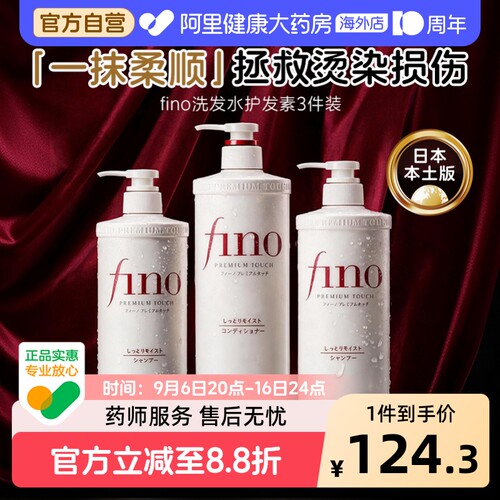 【3件】资生堂fino洗发水护发素滋润女柔顺顺滑毛躁干枯芬浓正品