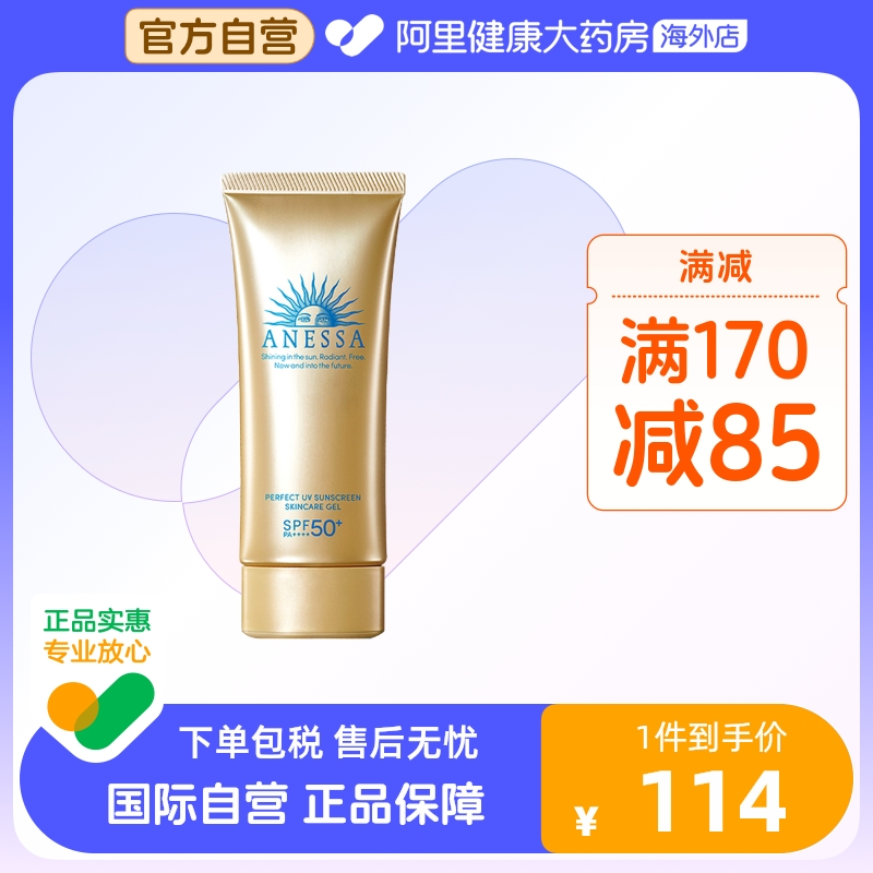 ANESSA安热沙安耐晒小金瓶 脸部防晒啫喱面部专用防晒霜防水汗90g