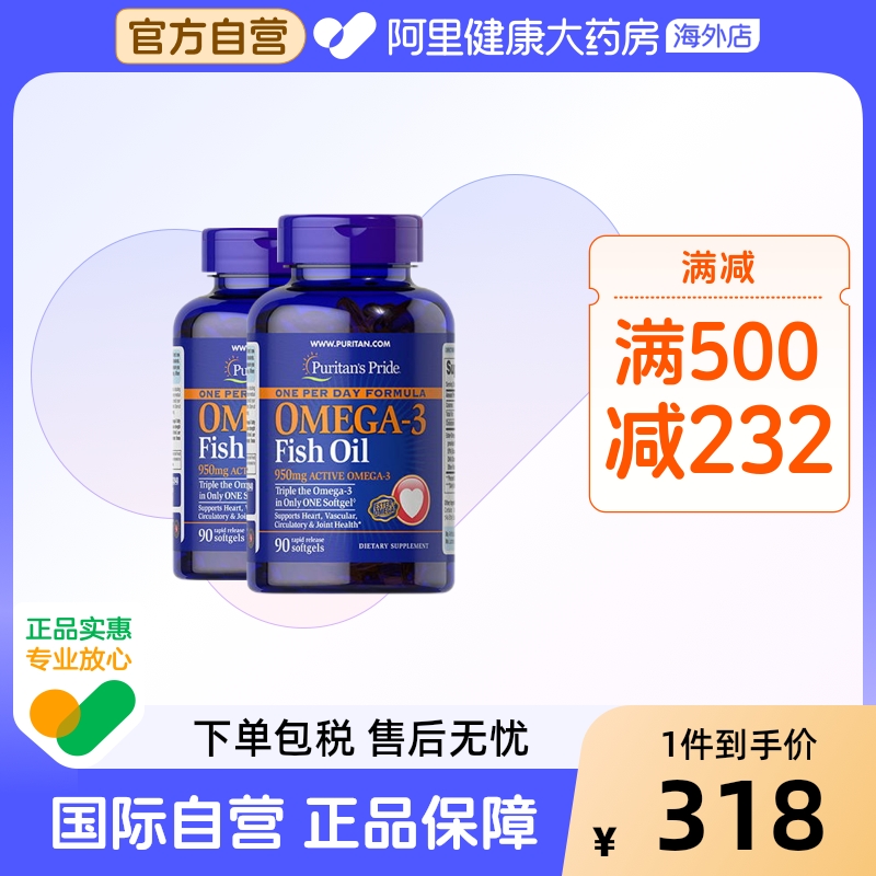 普丽普莱1400mg深海鱼油90粒*2瓶
