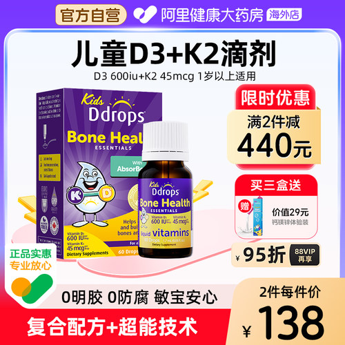 Ddrops维生素D3、K2维生素