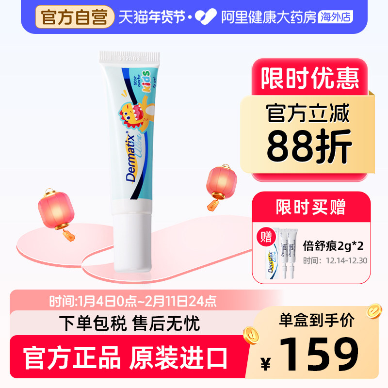 Dermatix倍舒痕祛疤膏儿童7g进口胶祛疤小恐龙疤痕膏去专用小孩,医疗器械,祛疤产品,淘宝优惠券,粉丝福利购,淘宝优惠卷