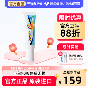 Dermatix倍舒痕祛疤膏儿童7g进口胶祛疤小恐龙疤痕膏去专用小孩