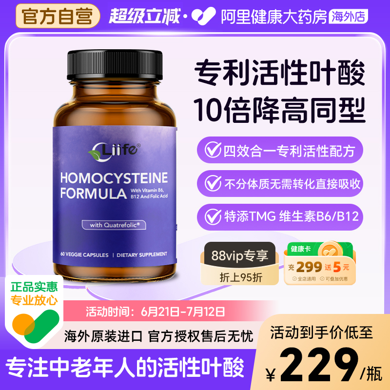 美国Liife厉孚降同型半胱氨酸专利活性叶酸中老年甜菜碱b6b12进口