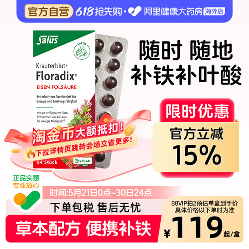 Salus德国铁元红铁片剂补铁+叶酸