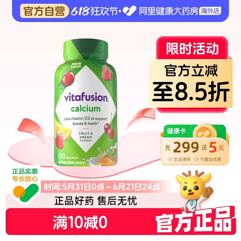 vitafusion钙vd软糖100粒美国成人孕妇哺乳期补钙水果味咀嚼软糖