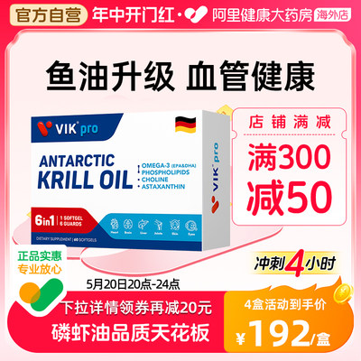 VIKpro磷虾油呵护心脑