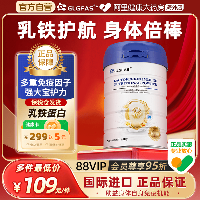 GLGFAS免疫球乳铁蛋白粉牛初乳儿童青少年免疫调节抵抗力蛋白质粉