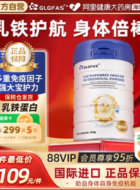 GLGFAS免疫球乳铁蛋白粉牛初乳儿童青少年免疫调节抵抗力蛋白质粉