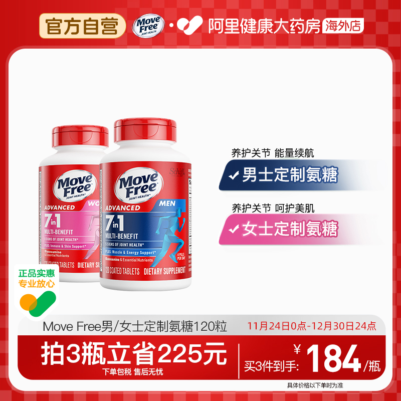 MoveFree男士多元氨糖120粒