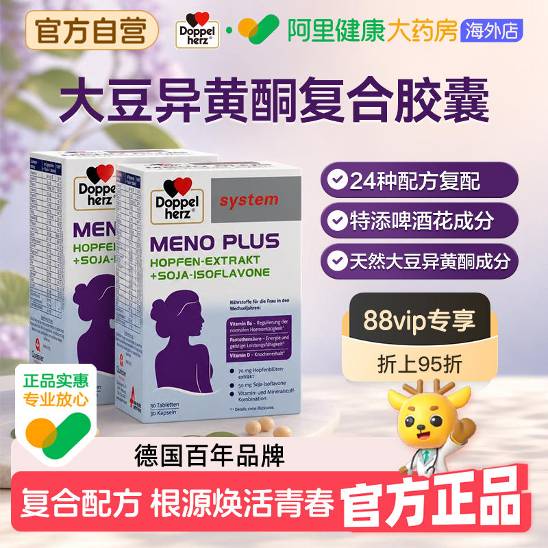 德国双心大豆异黄酮胶囊30粒+30片更年期养护雌激素补充护巢丸