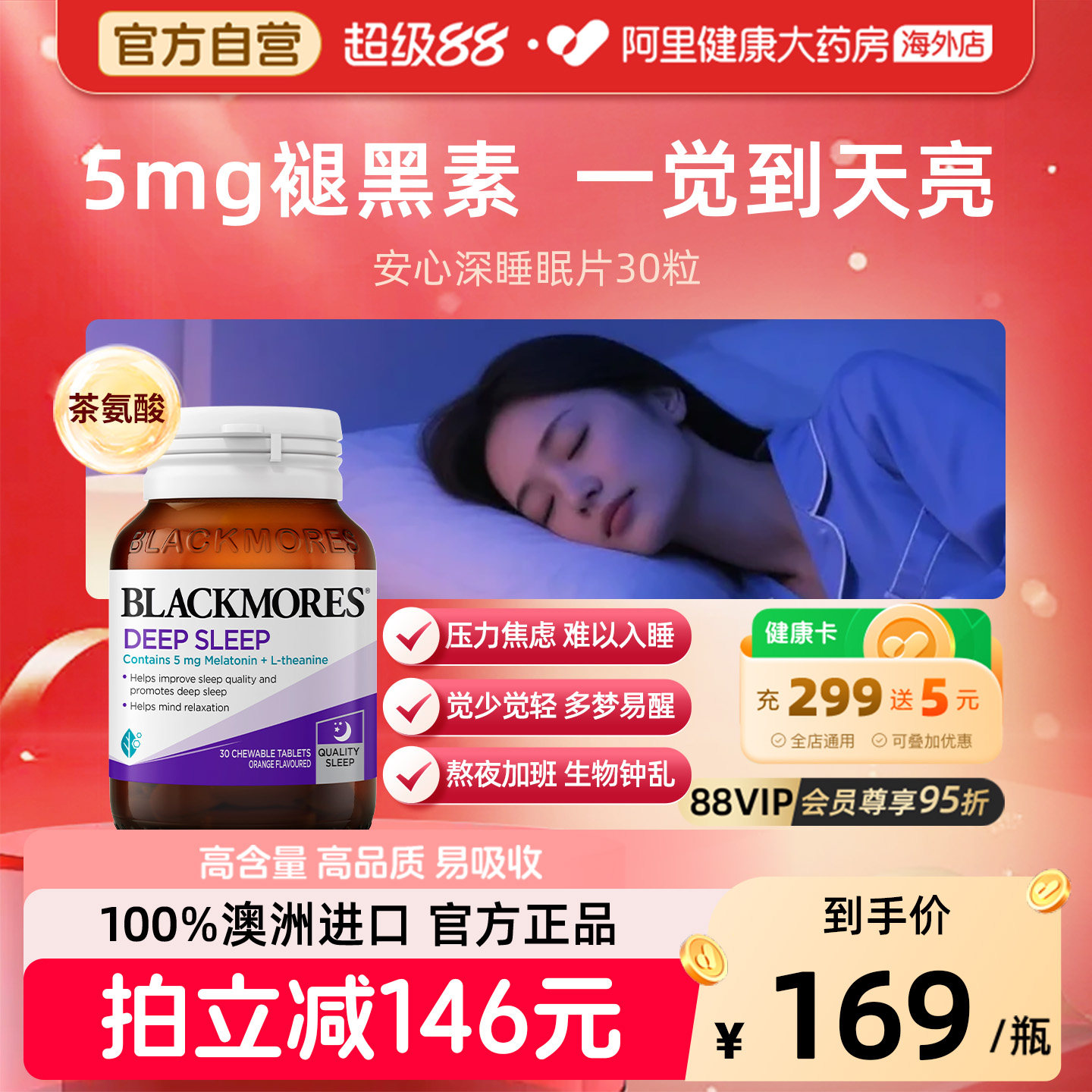 澳佳宝安心褪黑素深睡眠片闪睡助眠茶氨酸舒缓情绪压力退黑素进口