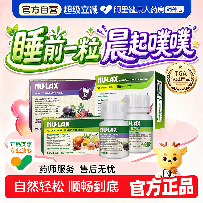 澳洲Nulax乐康膏西梅加强版噗噗片肠胃酵素排纤维膳芦荟果蔬膏便图片