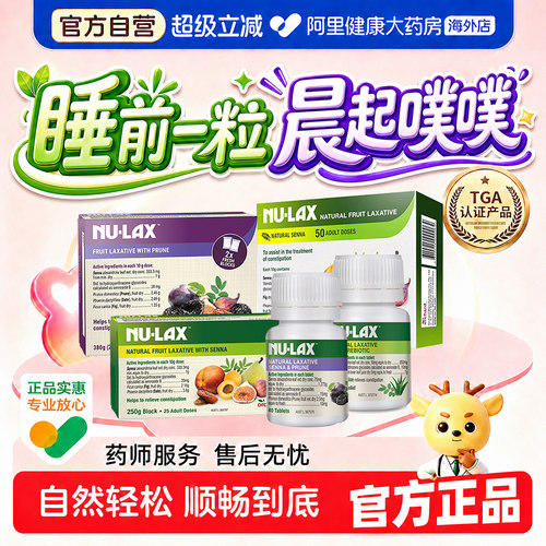 澳洲Nulax乐康膏西梅加强版噗噗片肠胃酵素排纤维膳芦荟果蔬膏便