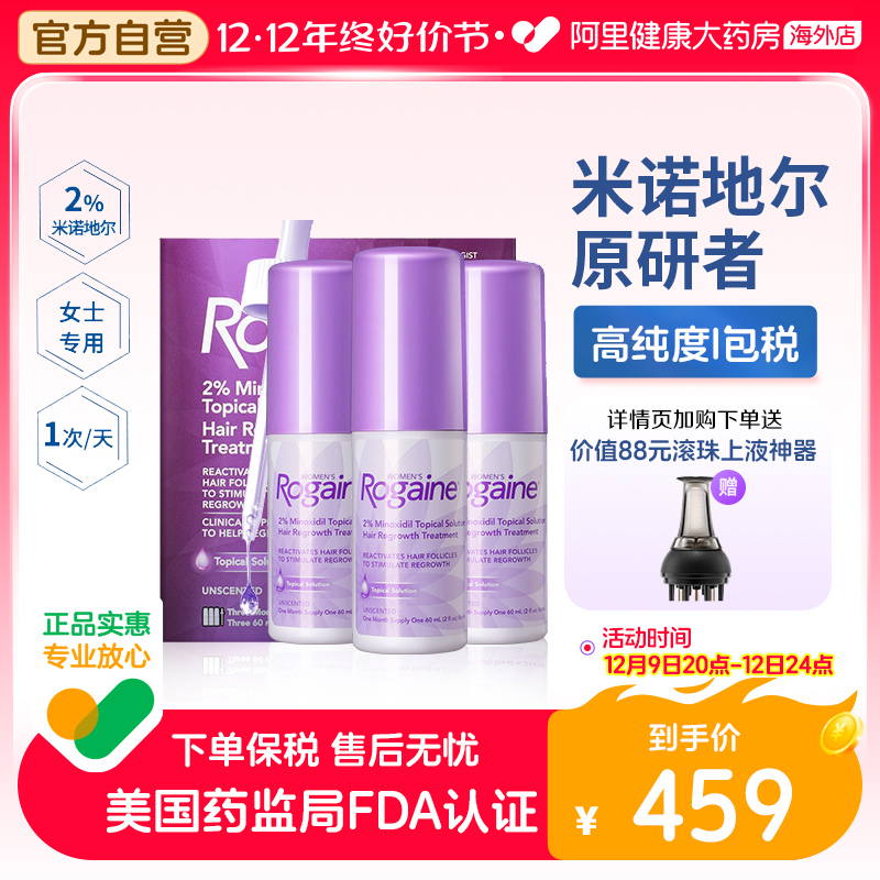 美国Rogaine培健落健2%米诺地尔酊生发液防脱发官方正品女士3瓶