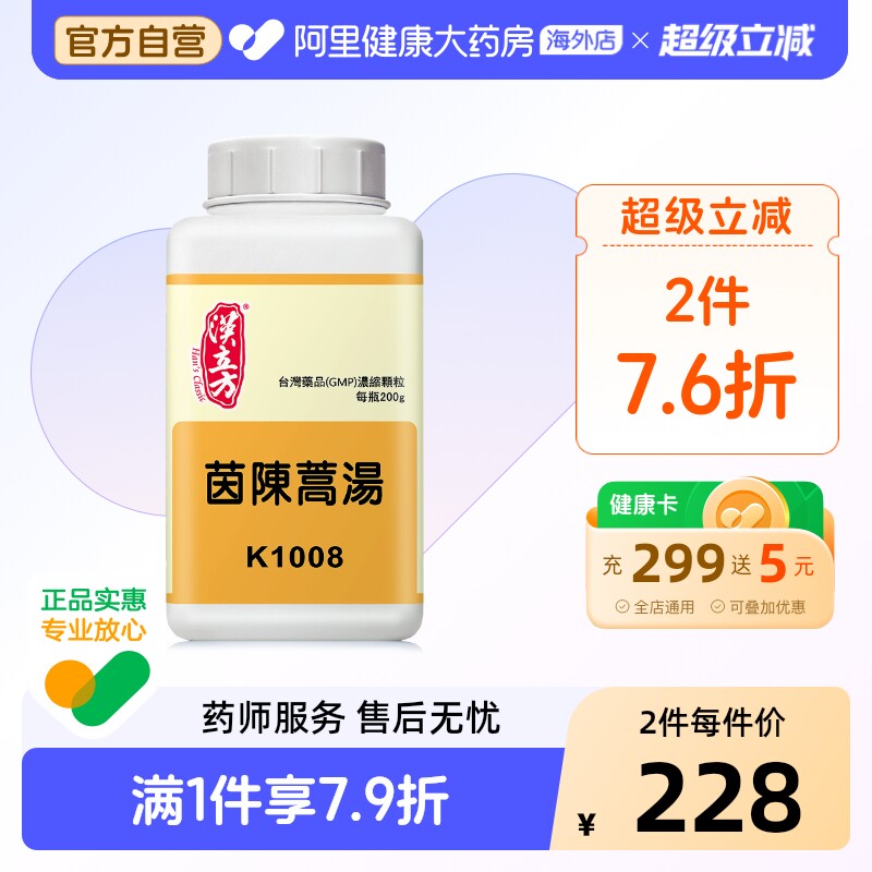 汉立方茵陈蒿汤清热祛湿脾胃湿热体质去黄疸退黄官方旗舰店