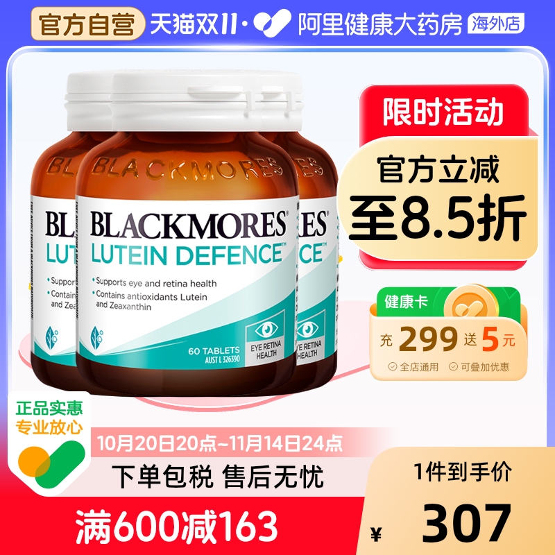 阿里健康BLACKMORES叶黄素护眼片