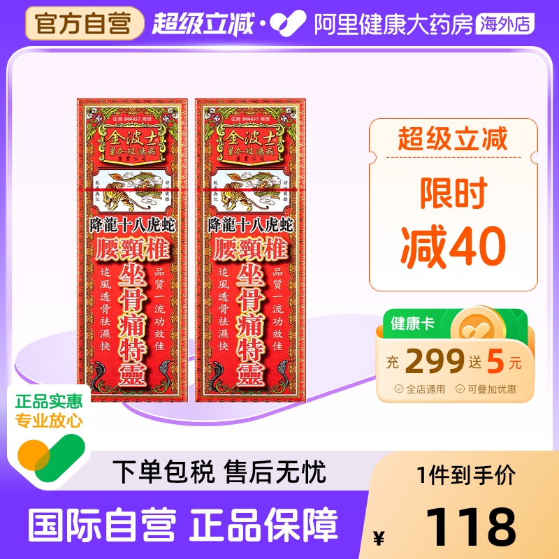 香港原装金波士降龙十八虎蛇腰颈椎坐骨痛特灵活络油40ml2件装