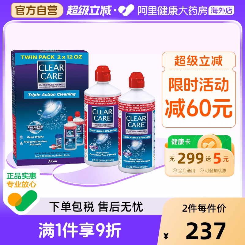 美国进口Clear Care爱尔康蓝澈双氧水OK镜隐形眼镜护理液355ml*2