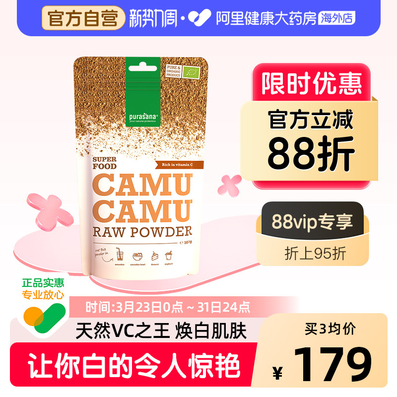 卡姆果粉去黄亮肤purasana比利时图片