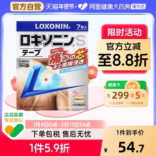 乐松第一三共LOXONINS止痛膏药7枚日本洛索洛芬纳镇痛贴银色进口