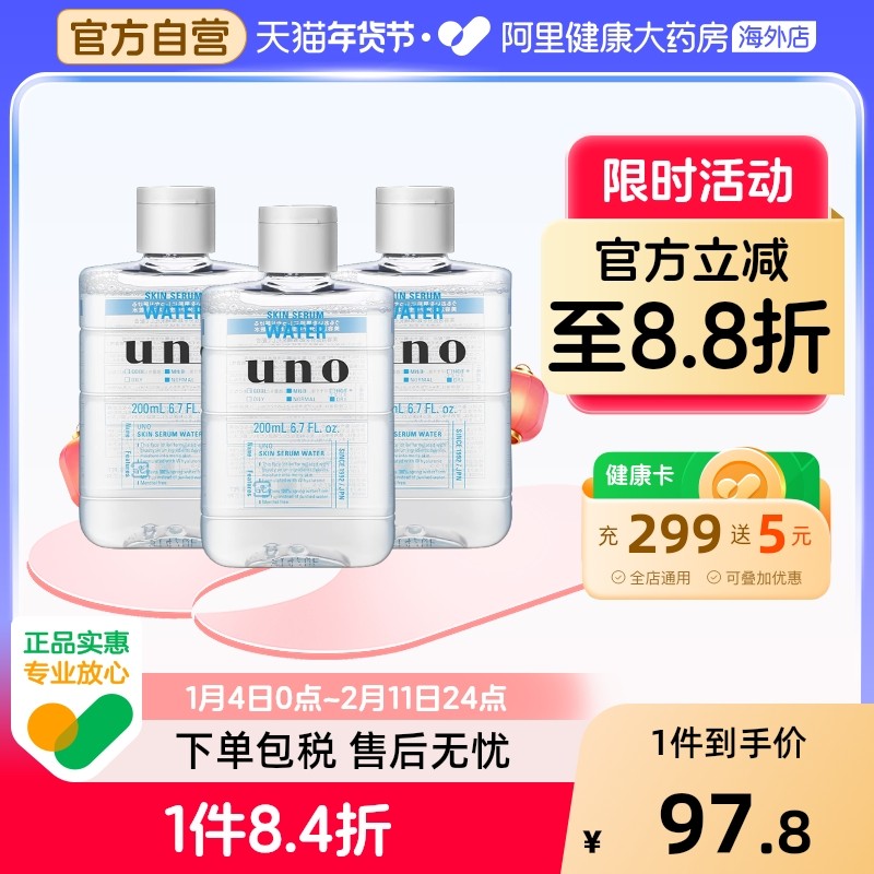 【3件】资生堂uno爽肤水男士补水保湿润肤露须后护肤品温和夏季