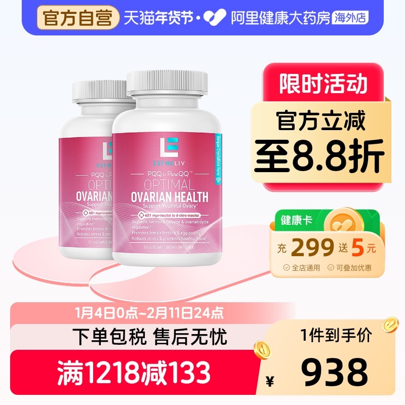 2瓶ESTHELIV研生之力PQQ巢天娇手性肌醇女性多囊卵巢保养降雄备孕,保健食品/膳食营养补充食品,口服美容营养品,淘宝优惠券,粉丝福利购,淘宝优惠卷