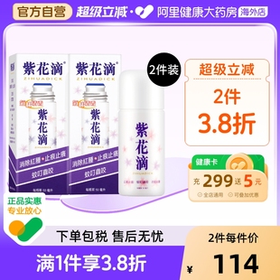 中国香港紫花油紫花滴50ml 进口 2件蚊虫叮咬止痕止痒消除红肿原装
