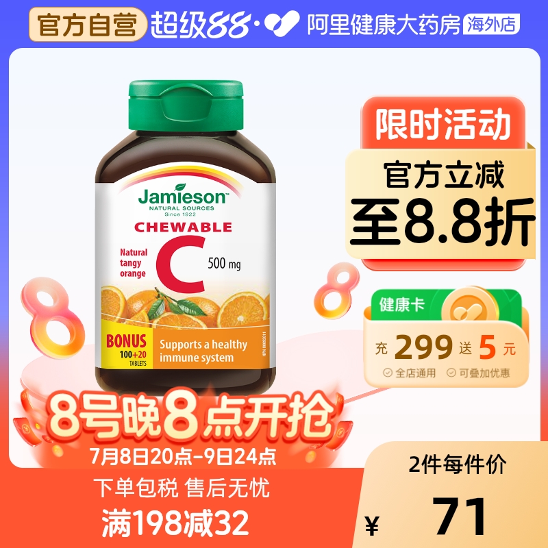 Jamieson健美生维生素c橙味120片