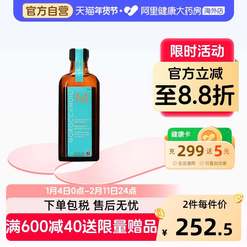 Moroccanoil摩洛哥油经典款/轻盈款精油100ml+赠品10ml*2,美发护发/假发,护发精油,淘宝优惠券,粉丝福利购,淘宝优惠卷