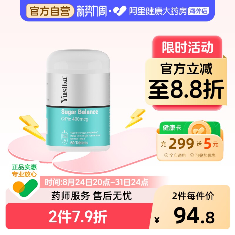 Yusiba御仕葆控糖片胰岛素抵抗抗糖吡啶甲酸铬血糖平衡铬元素铬片