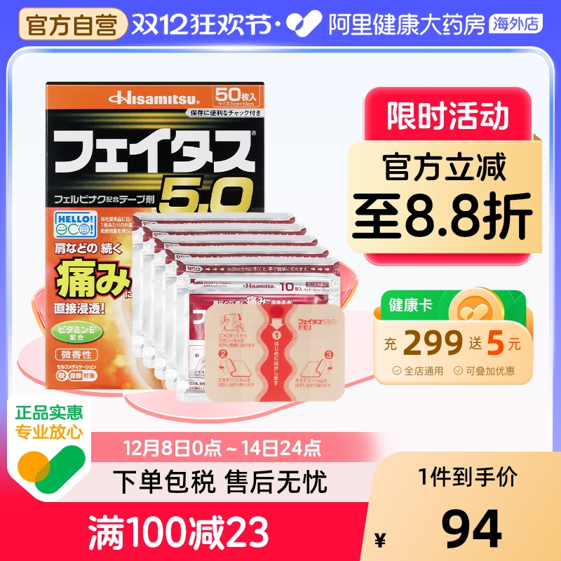 日本久光制药温感久光贴50枚久九光贴热关节肌肉腰部疼痛膏药镇痛