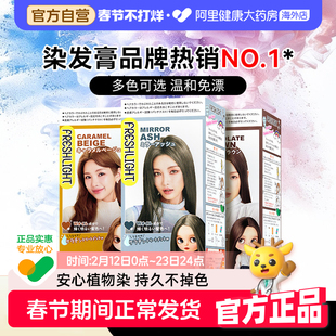 施华蔻斐丝丽染发膏霜泡泡染发剂璀璨灰棕榛果冷棕亚麻黑茶色正品