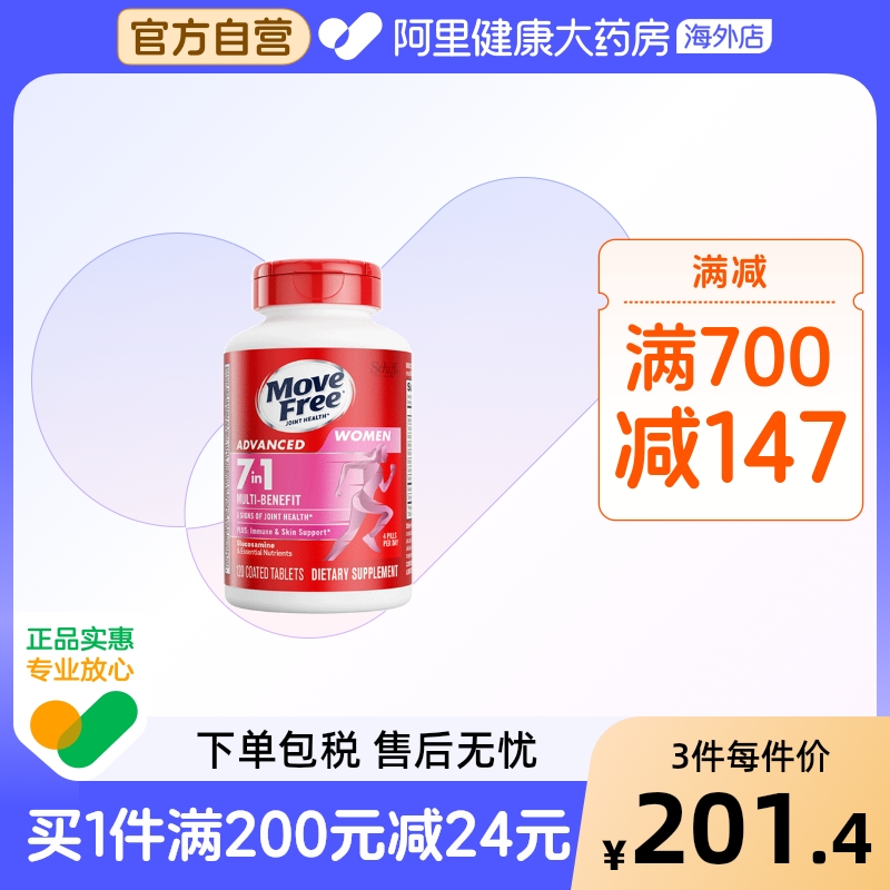 美国益节Move Free女士定制氨糖软骨素120粒