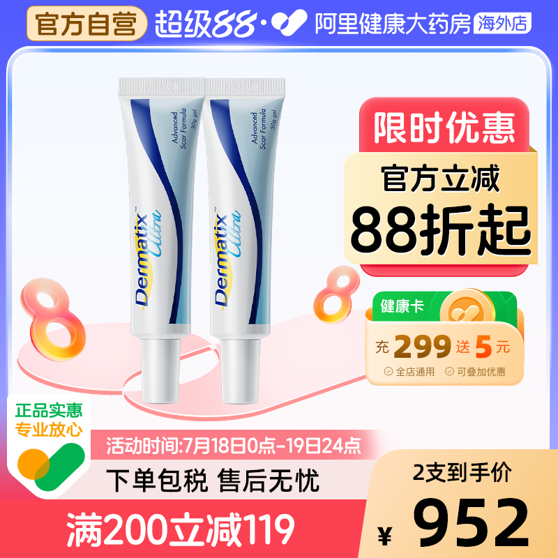Dermatix舒痕进口祛疤凝胶修复