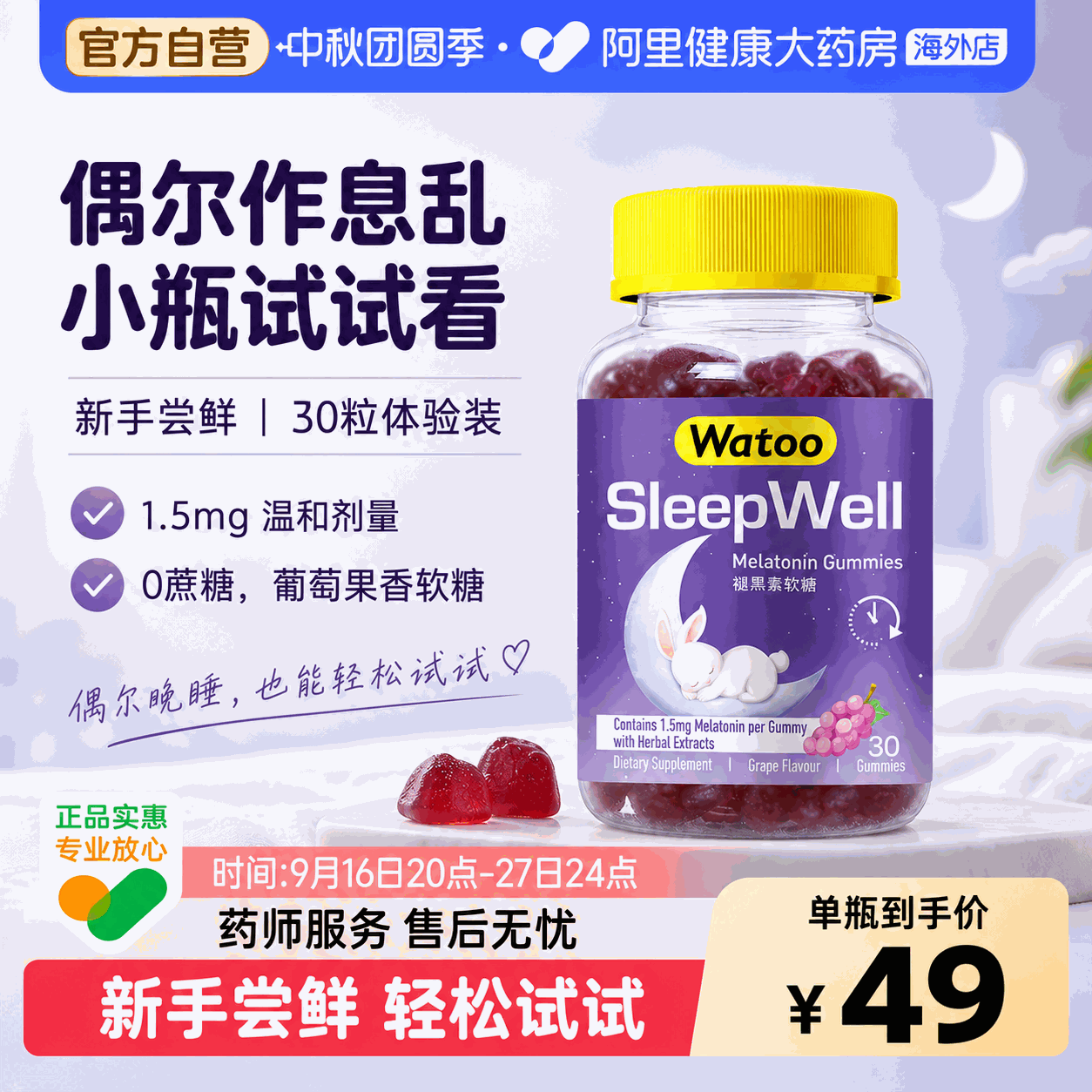 褪黑素快速入睡WATOO30粒装
