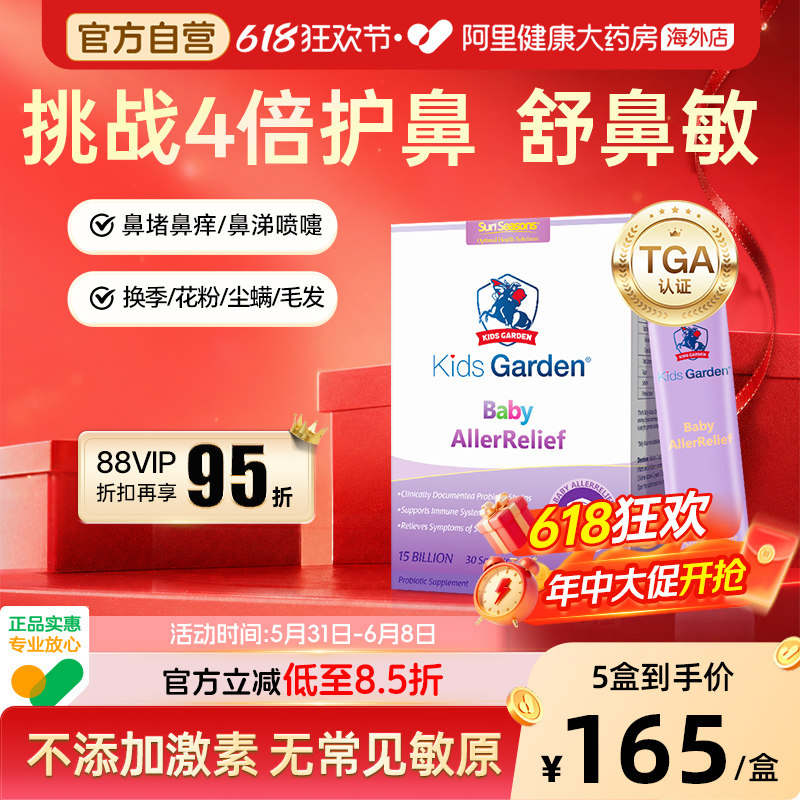 兰骑士益生菌婴幼儿童宝宝好鼻子舒鼻鼻敏感调理肠胃过敏体质蓝